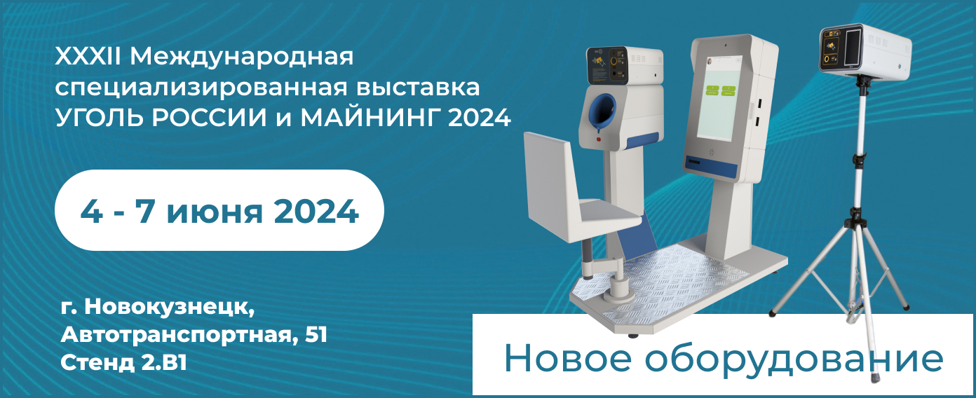 Приглашение Уголь и Майнинг 2024